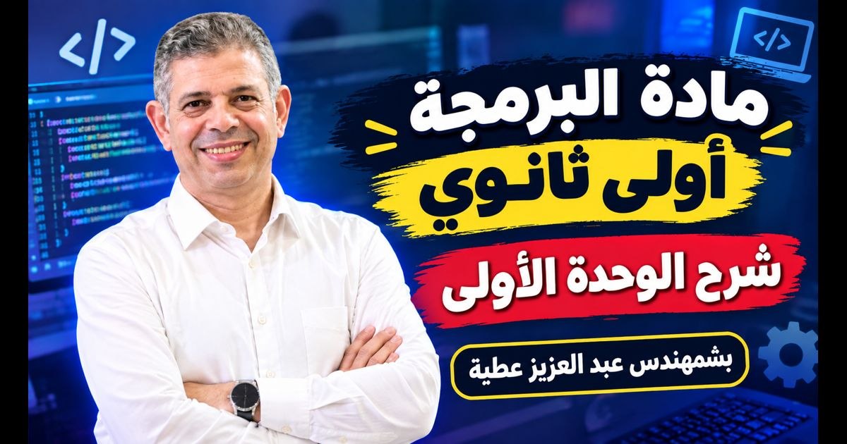 شرح الوحد الاولى