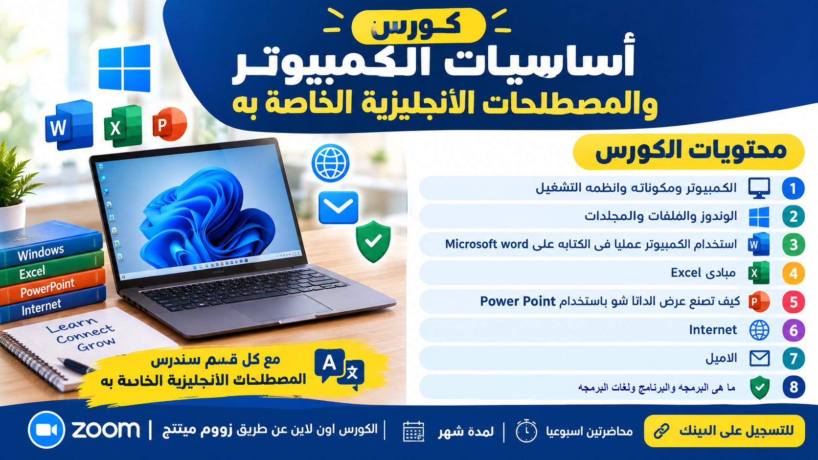 كورس اساسيات الكمبيوتر للمبتدئين والمصطلحات الانجليزيه الخاصه به